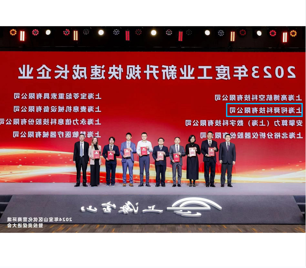 重磅消息！上海太阳城网址科技被评“2023年度工业新升规快速成长企业”